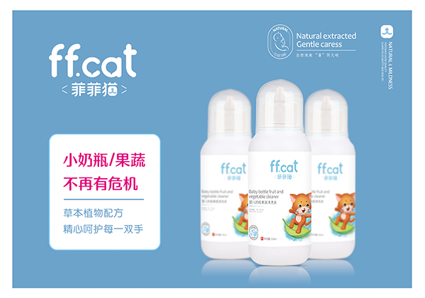 菲菲貓嬰兒奶瓶果蔬清洗液.jpg 菲菲貓嬰兒奶瓶果蔬清洗液.jpg