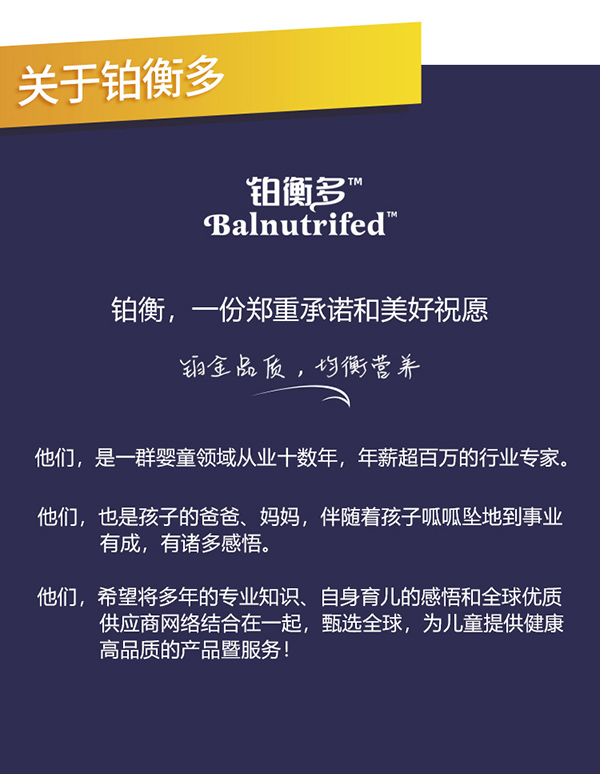 鉑衡多兒童營養(yǎng)配方奶粉 (10).jpg