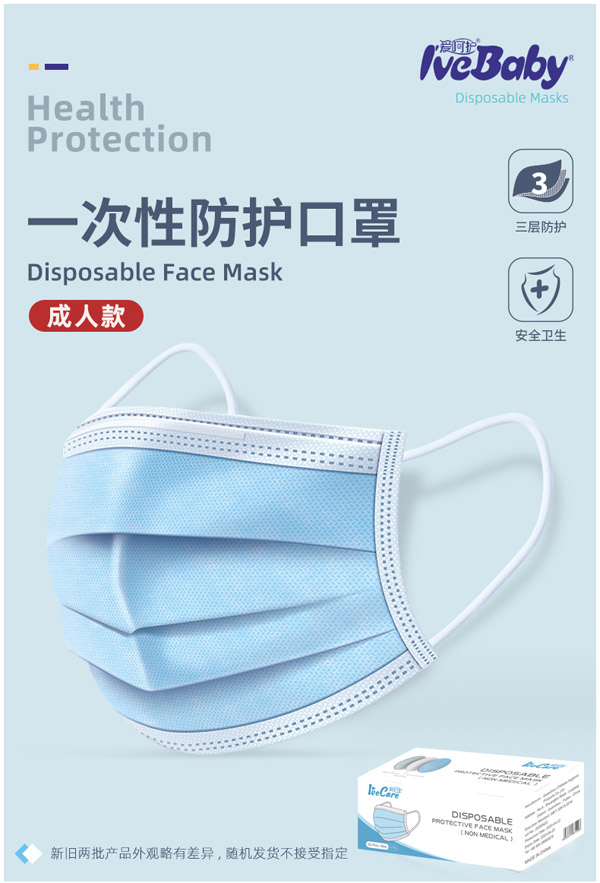 愛呵護(hù)一次性防護(hù)口罩成人款10.jpg