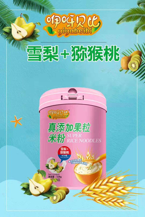 咿呀貝比真添加果粒米粉 雪梨+獼猴桃 聽(tīng)裝效果圖.jpg