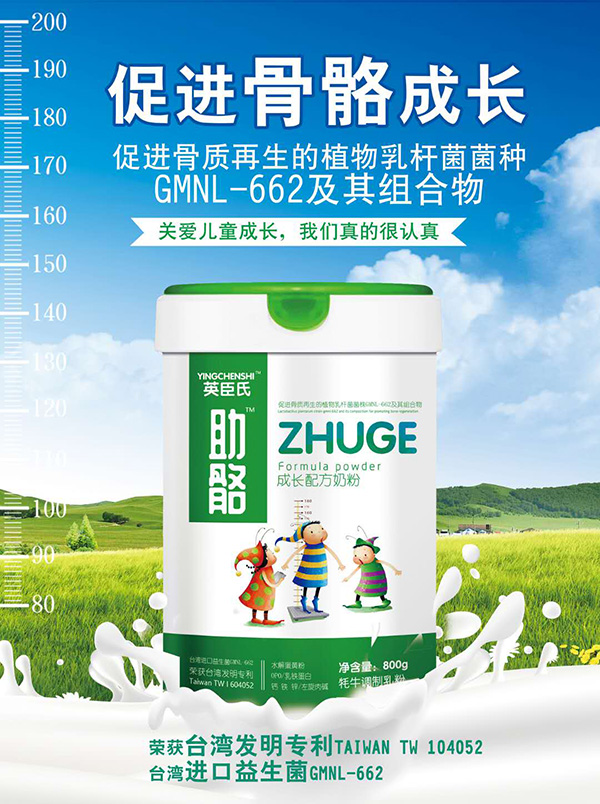英臣氏助骼成長配方奶粉