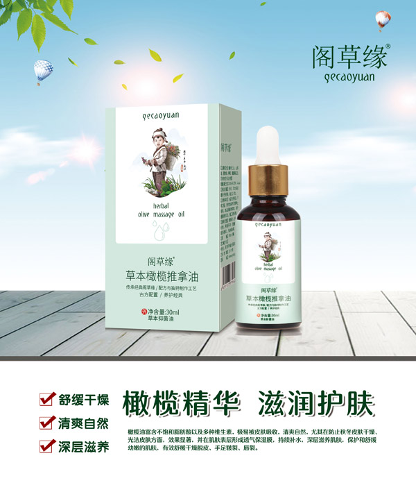 閣草緣草本橄欖推拿油.jpg 閣草緣草本橄欖推拿油.jpg