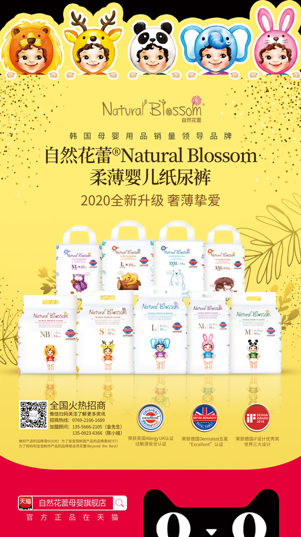 韓國自然花蕾柔薄嬰兒紙尿褲2020年全新升級(jí).jpg