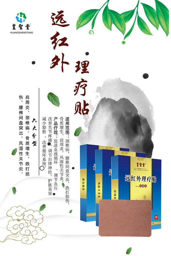 皇聖堂遠(yuǎn)紅外理療貼系�.jpg 皇聖堂遠(yuǎn)紅外理療貼系�.jpg