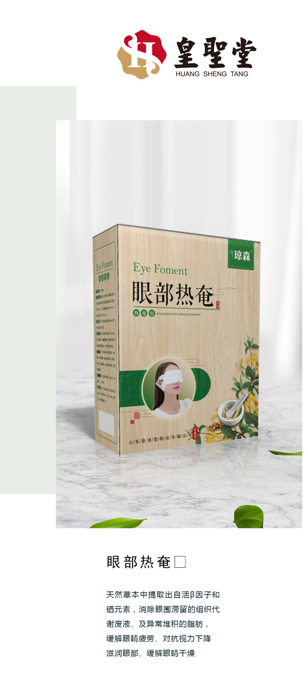 瓊森眼部熱奄(蒸汽眼罩)2.jpg
