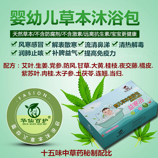 華仙百護嬰兒草本沐浴包-益寒浴