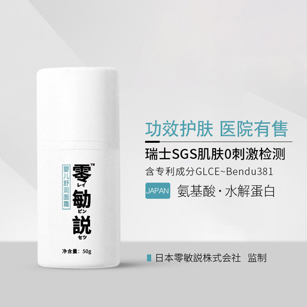 零勄説嬰兒舒潤(rùn)面霜3.jpg