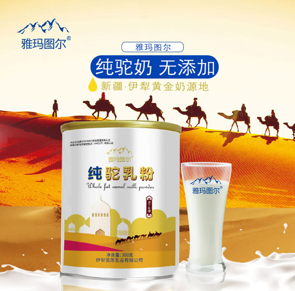 雅瑪圖純駝乳粉_01.jpg