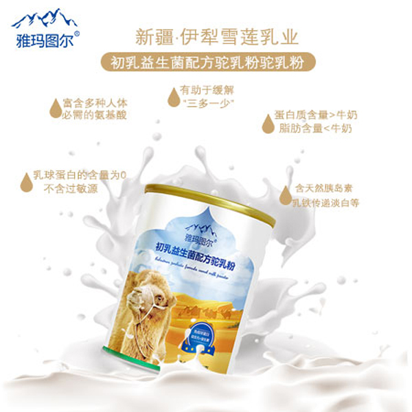 雅瑪圖爾初乳益生菌配方駝乳粉4