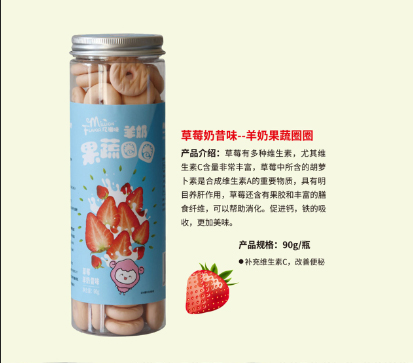 億滋味羊奶果蔬圈圈餅干-草莓奶昔味