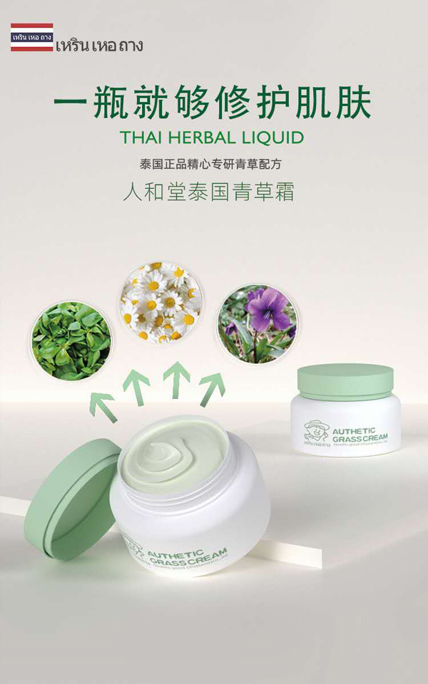 人和堂泰國(guó)青草霜6