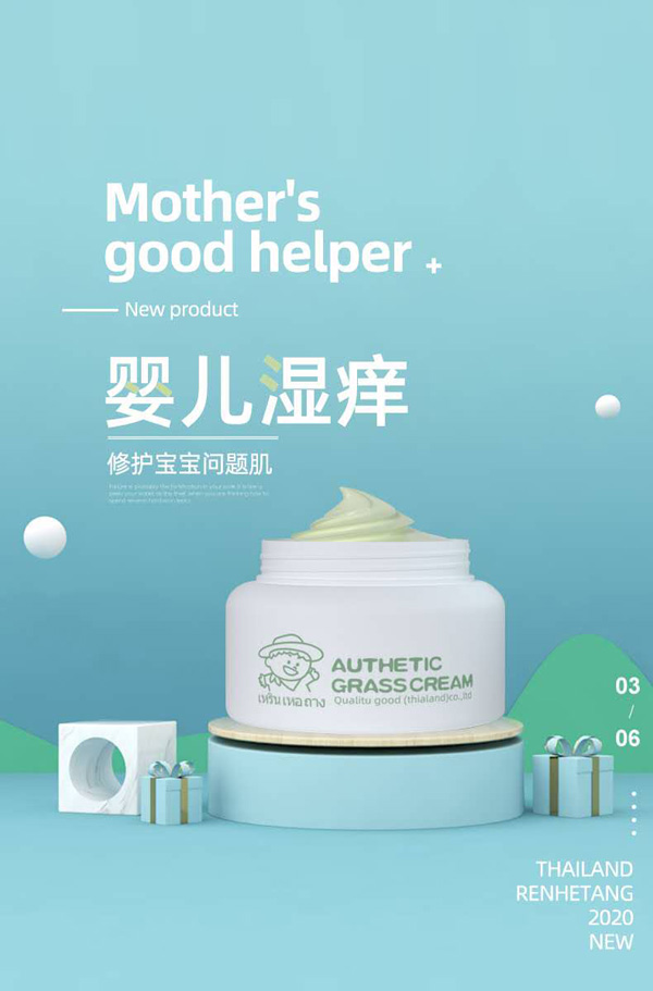 人和堂泰國(guó)青草霜3