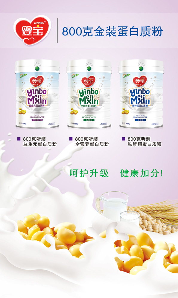 嬰寶金裝蛋白質(zhì)粉800�.jpg 嬰寶金裝蛋白質(zhì)粉800�.jpg