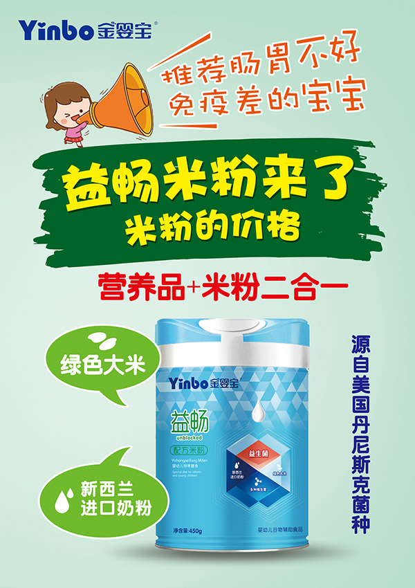 金嬰寶益暢配方米粉.jpg