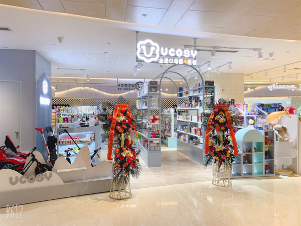 UCOSY優(yōu)可齊進(jìn)口母嬰連鎖 武漢店