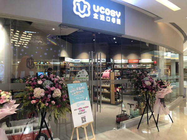 UCOSY優(yōu)可齊進(jìn)口母嬰連鎖 鄭州店
