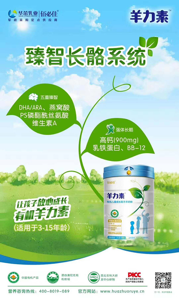 佰必佳羊力素有機(jī)兒童成長(zhǎng)奶粉特點(diǎn).jpg