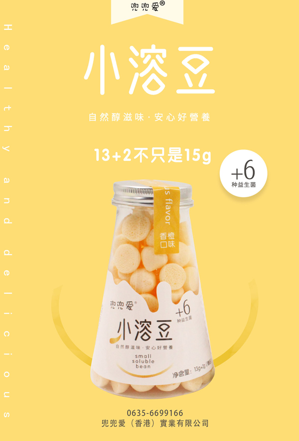 兜兜愛小溶豆-香橙口味.jpg 兜兜愛小溶豆-香橙口味.jpg