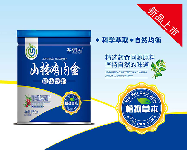 萃潤元山楂雞內金固體飲料.jpg 萃潤元山楂雞內金固體飲料.jpg