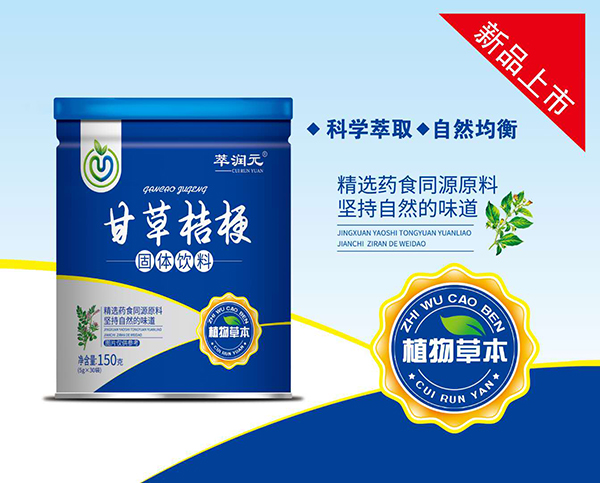 萃潤元甘草桔梗固體飲料