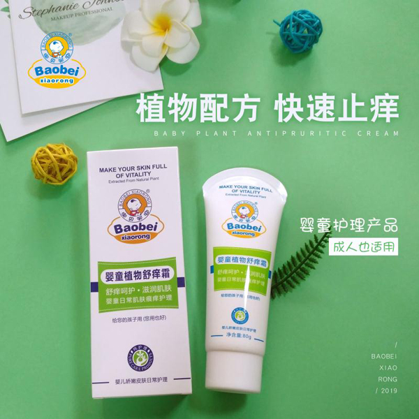 寶貝笑容嬰童植物舒癢�.jpg 寶貝笑容嬰童植物舒癢�.jpg