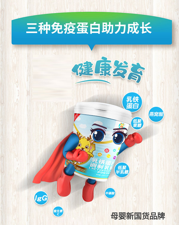哎啦奇朵ELLARKID乳鐵蛋白調(diào)制乳粉1.jpg