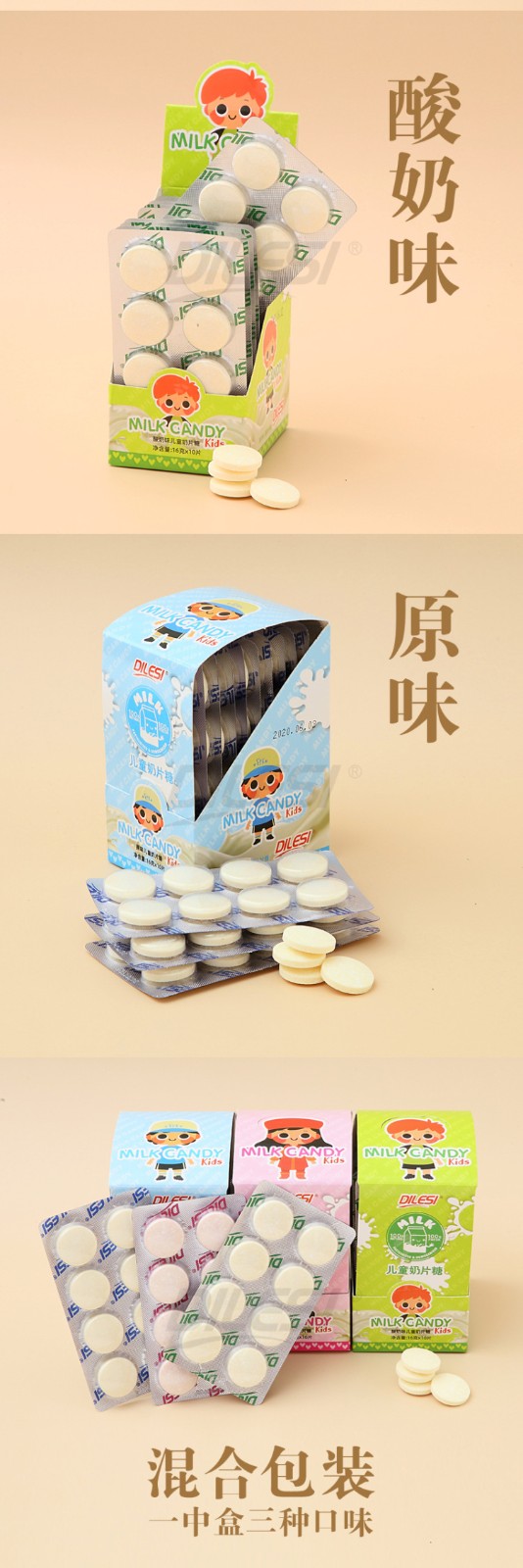 迪樂(lè)斯兒童奶片混合裝_02.jpg