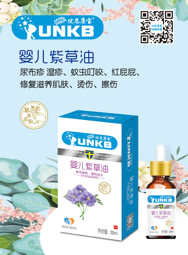 優(yōu)恩康寶嬰兒紫草�.jpg 優(yōu)恩康寶嬰兒紫草�.jpg