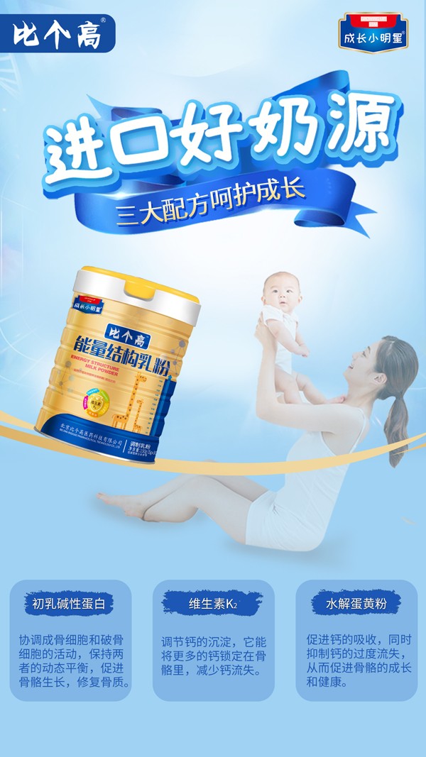 比個高能量結構乳粉13.jpg