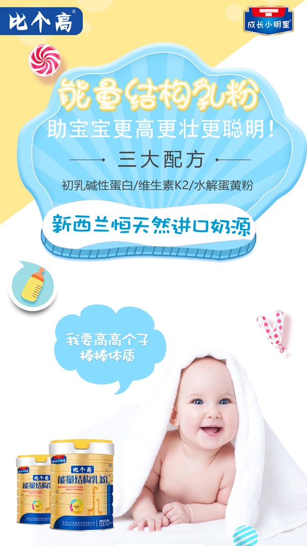 比個高能量結構乳粉11.jpg