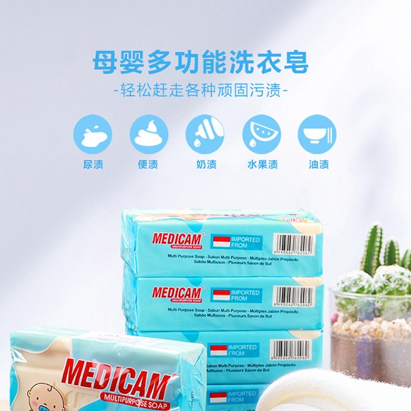 美迪卡母嬰多功能洗衣皂.jpg