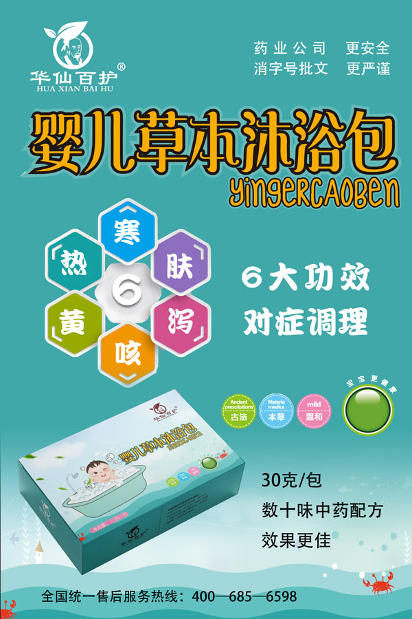 華仙百護嬰兒草本沐浴�.jpg 華仙百護嬰兒草本沐浴�.jpg