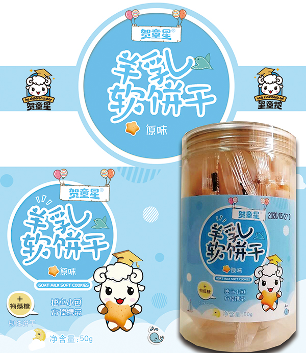 賀童星羊乳軟餅干-原味.jpg 賀童星羊乳軟餅干-原味.jpg