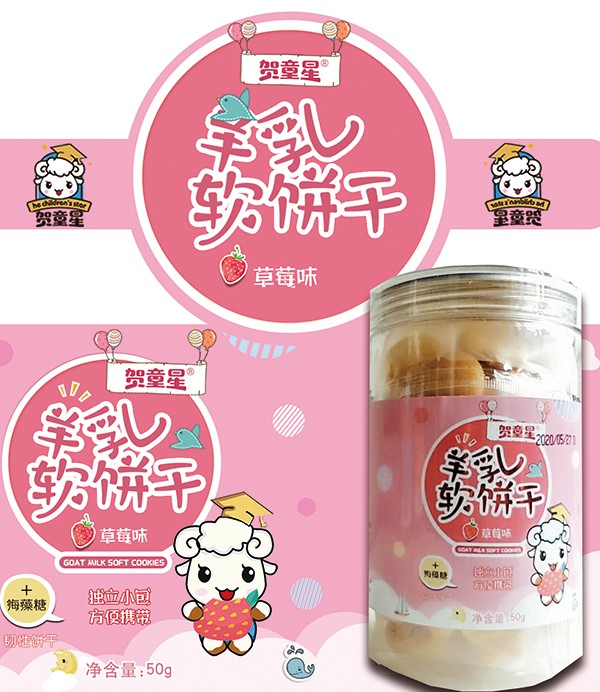 賀童星羊乳軟餅干-草莓味