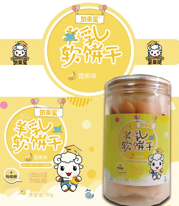 賀童星羊乳軟餅干-香蕉味