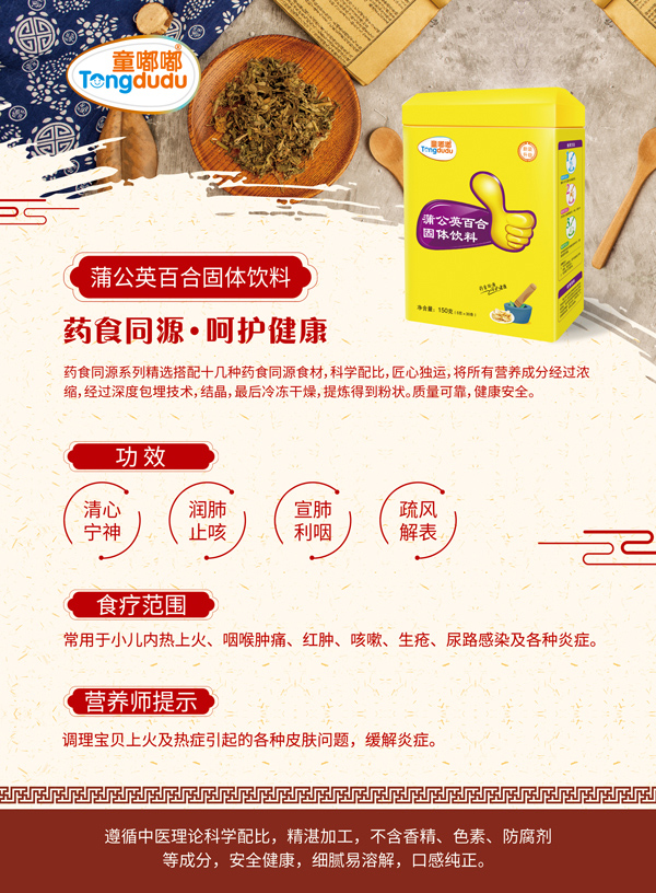 童嘟嘟蒲公英百合固體飲料.jpg 童嘟嘟蒲公英百合固體飲料.jpg