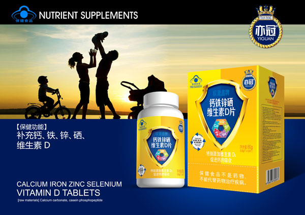 亦冠欣源鑫牌鈣鐵鋅硒維生素D�.jpg 亦冠欣源鑫牌鈣鐵鋅硒維生素D�.jpg