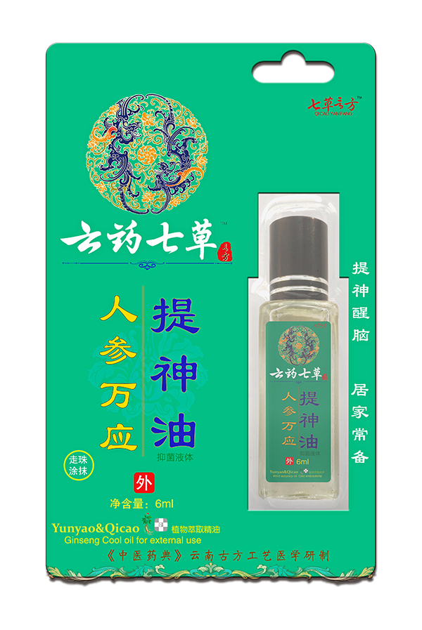 云藥七草人參萬應(yīng)提神油抑菌液體(掛板)走珠涂�.jpg 云藥七草人參萬應(yīng)提神油抑菌液體(掛板)走珠涂�.jpg