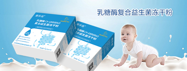 息樂(lè)佳乳糖酶復(fù)合益生菌凍干粉4.jpg