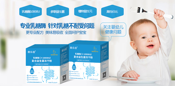息樂(lè)佳乳糖酶復(fù)合益生菌凍干粉9.jpg