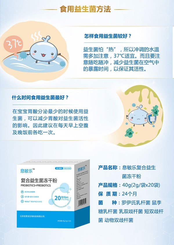 息敏樂復合益生菌凍干粉9.jpg