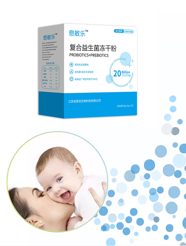 息敏樂復合益生菌凍干粉3.jpg