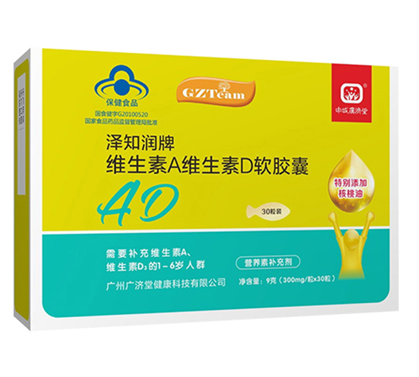 申城廣濟(jì)堂澤知潤(rùn)牌維生素A維生素D軟膠�.jpg 申城廣濟(jì)堂澤知潤(rùn)牌維生素A維生素D軟膠�.jpg