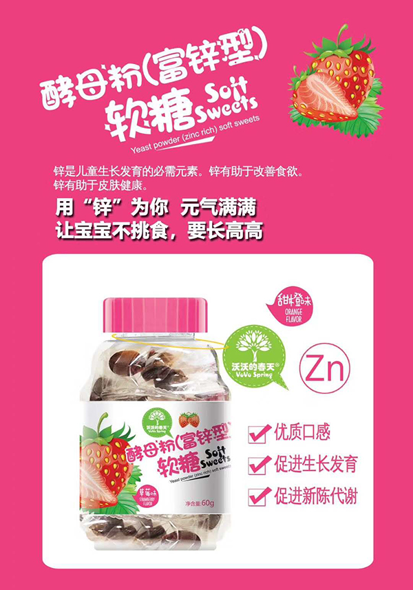 沃沃的春天酵母粉(富鋅型)軟�.jpg 沃沃的春天酵母粉(富鋅型)軟�.jpg