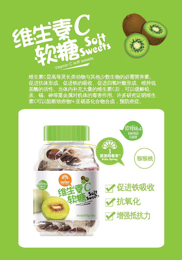 沃沃的春天維生素C軟糖 獼猴桃味