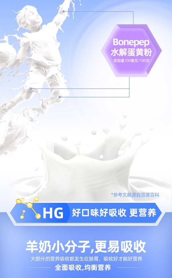 優(yōu)貝源兒童成長羊乳粉1_06.jpg