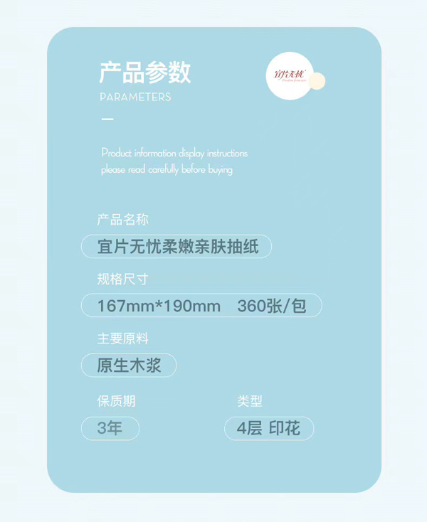宜片無(wú)憂柔嫩親膚抽紙8.jpg