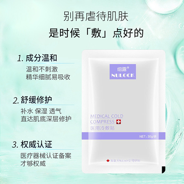 Nulock紐露醫(yī)用冷敷貼.jpg