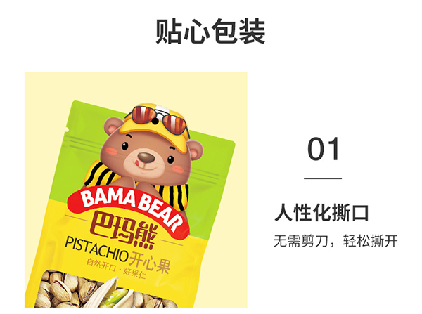 巴瑪熊開心果 (12).jpg