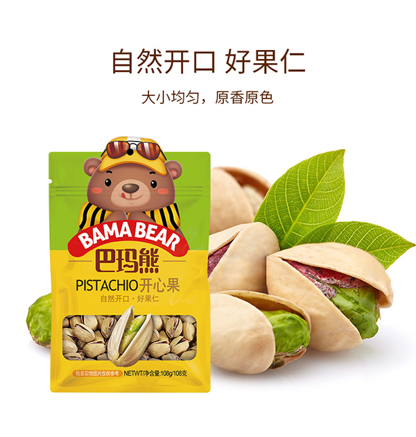 巴瑪熊開心果 (9).jpg